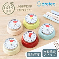 ドリテック ダイヤルタイマー T-333D メール便対応 タイマー キッチンタイマー 学習タイマー カワイイ