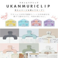 サンスター文具　ウカンムリクリップ　ウォータークリア　サイレントホワイト　ダークフォグ　ピーチベー…