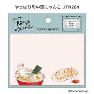 ヒサゴ ピタふせん L 厚口タイプ トコロコムギ メール便対応 付箋 ポストイット ステーショナリー 付箋紙 おしゃれ 伝言メモ かわいい 猫 メモ 文房具