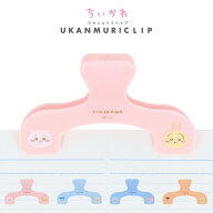 サンスター文具 ウカンムリクリップ ちいかわ メール便対応 クリップ 文房具 かわいい 大きい 本 挟む 開…
