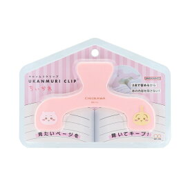 サンスター文具 ウカンムリクリップ ちいかわ メール便対応 クリップ 文房具 かわいい 大きい 本 挟む 開いたまま 楽譜 押さえる レシピ とめる