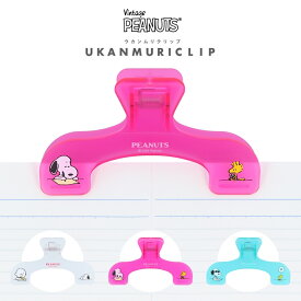 サンスター文具 スヌーピー アメリカンテイスト ウカンムリクリップ メール便対応 大きいクリップ 本用クリップ ブッククリップ クリップ 文具 文房具 クリア ノート 地図 楽譜 教科書 手帳 レシピ