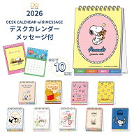 サンスター文具 2026 デスクカレンダーメッセージ付 月曜始まり メール便対応 カレンダー 卓上 かわいい …