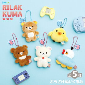 サンエックス リラックマ ゲーミングリラックマ ぶらさげぬいぐるみ ぬいぐるみ キーホルダー チャーム