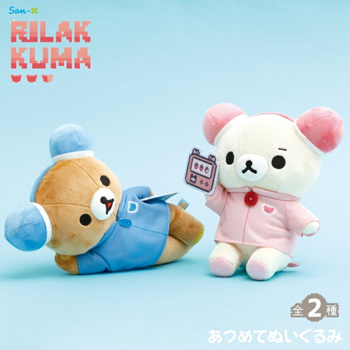 楽天市場】サンエックス リラックマ ゲーミングリラックマ あつめて 