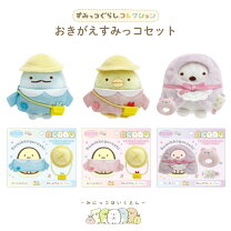 楽天市場】すみっこぐらし てのりぬいぐるみ 着せ替えの通販