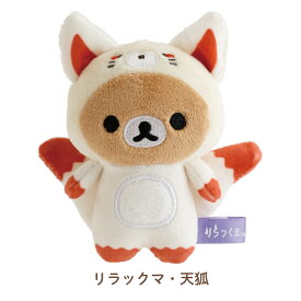 サンエックス リラックマ ようかいハロウィン てのりぬいぐるみ ぬいぐるみ キャラクター 全5種 癒し 大人 かわいい 持ち運び