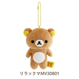 サンエックス リラックマ もーちもちぶらさげぬいぐるみ ぬいぐるみ かわいい キャラクター 手触りふわふわ 連れ歩き 持ち運び 癒し 大人