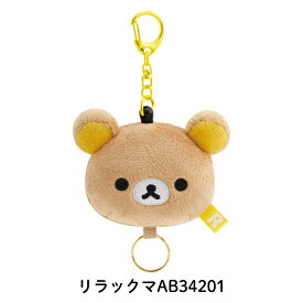 サンエックス リラックマ ぬいぐるみリールキーホルダー キーホルダー リール付き ぬいぐるみ かわいい キャラクター 手触りふわふわ 連れ歩き 持ち運び 癒し 大人