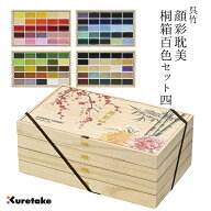 呉竹 顔彩耽美 100色セット 4 MC20/100WD4 絵具 絵画 絵具セット 大人 コレクション 趣味 ギフト プレゼ…