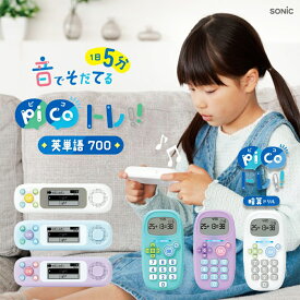 【レビュー特典】ソニック ピコトレ 暗算ドリル 英単語700 GS-1139 PT-2600 メール便対応 うかサポ 四則計算用