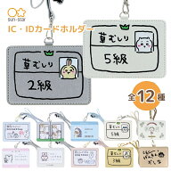 サンスター文具 カードホルダー メール便対応 mofusand コウペンちゃん ホワイトタイガーとブラックタイ…