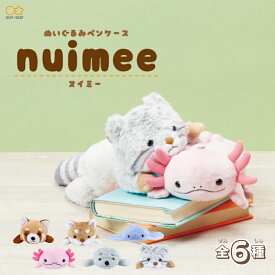 サンスター文具 ぬいぐるみペンケース ヌイミー3 ペンケース 筆入れ ポーチ ぬいぐるみ 筆箱 ペン入れ 文房具 文具 カワイイ キャラクター カラビナ付き