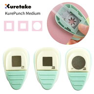 呉竹 KurePunch Medium SBKPM850 パンチ 丸 四角 穴 金具 正方形 スクエア 型抜き 切手型 穴あけ
