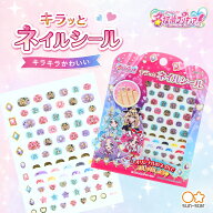 サンスター文具 名探偵プリキュア！ キラッとネイルシール メール便対応 2244370A ネイル シール メール…