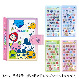 【たまごっちシールセット】シール手帳 (カミオジャパン たまごっち 230333)　＋　ボンボンドロップシール たまごっち