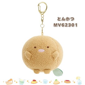 サンエックス すみっコぐらし たぬきのまんまるレストラン ぶらさげまんまるぬいぐるみ ぬいぐるみ キーホルダー 持ち運び キャラクター かわいい
