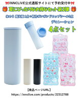 【同梱不可】【セット販売4点】氷のう魔法瓶 (INC-TC-PB2)1点＋ボンボンドロップシール churukira サンリ…