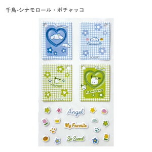 エムプラン サンリオ コレクトブック風スポンジシール シナモロール ポチャッコ マイメロディ クロミ ハローキティ ポムポムプリン 千鳥柄 チェック柄 ハート柄 推し活 推し デコレーショ