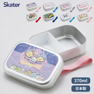 スケーター アルミ弁当箱 ALB5NV 370ml 弁当箱 子供 1段 日本 ランチボックス 仕切り 保温庫対応 キャラ…