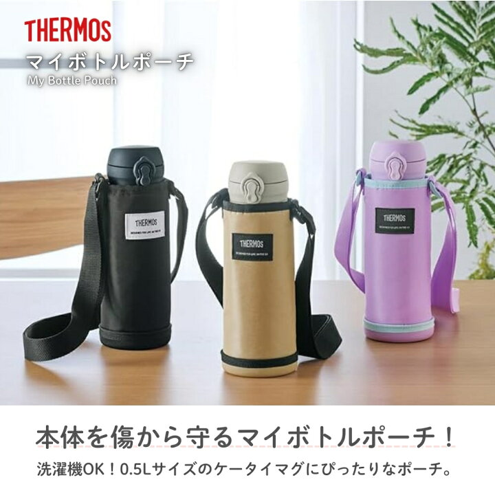 楽天市場】サーモス マイボトルポーチ APO-500 メール便対応 水筒 