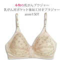 楽天市場 乳がん用下着 乳がん用ブラジャー ポケット手作り加工 乳がん下着の専門店アン