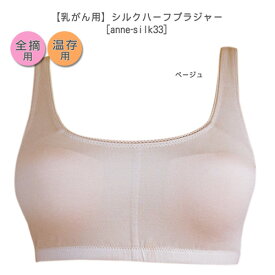 廃型在庫処分【シルク　乳がん用ブラ】乳ガン　乳がんブラジャー 薄いパット付　ヨガにも 術後 乳ガン 乳癌 ブラ ノンワイヤーブラ アトピーの方おススメ 術後 敏感肌 低刺激 リラックス 全摘 再建 温存