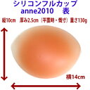 【乳がん用】乳がんパットシリコンフルカップ型 ランキングお取り寄せ