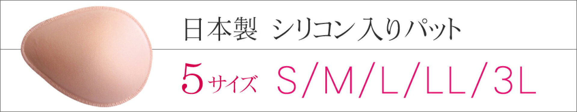 シリコン入りパット