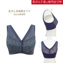 【4月限定★送料無料】【乳がん用 ブラジャー 前開き 引き締め効果大】【※手術直後・傷口が落ち着くまではワンサイズ大きめがおすすめ】フルカップ フロントホック パワーネット使用 軽量 薄手 乳がんブラ ノンワイヤー 乳ガン 乳癌 術後 全摘 温存＜anne9029＞