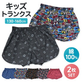 【1000円ポッキリ】キッズ 下着 トランクス 綿100% 2枚セット 抗菌防臭加工 送料無料 男の子 男児 子供 ボーイズ 吸汗速乾 パンツ おしゃれ かわいい 柄 130 140 150 160 まとめ買い 福袋 おとこのこ 前開き 綿 綿100 通学 通園 かっこいい