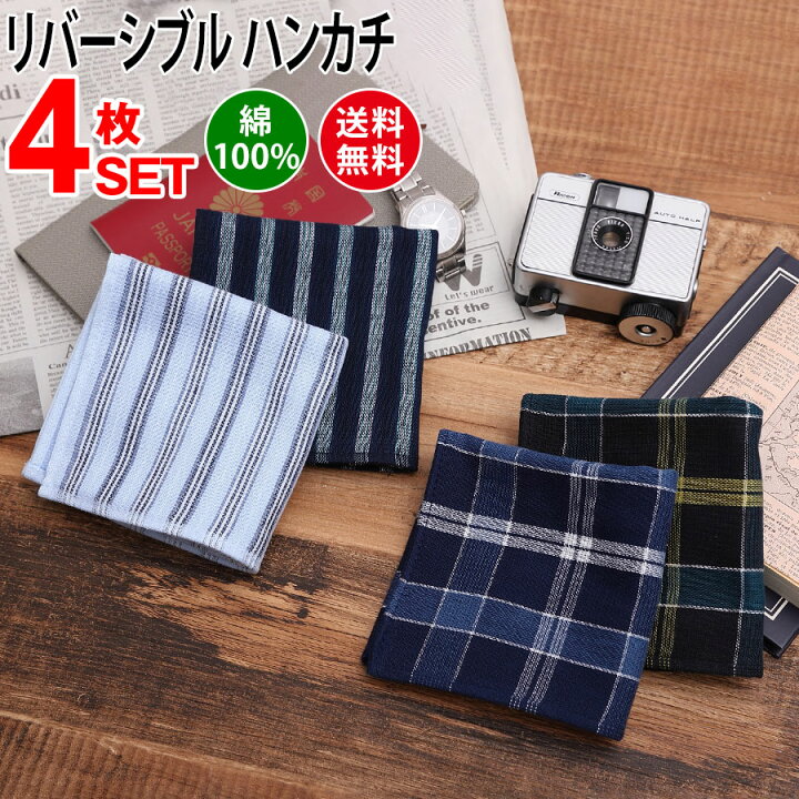楽天市場 ハンカチ メンズ 4枚セット 綿100 パイルとガーゼのリバーシブル 送料無料 プレゼント ギフト 贈り物 ハンカチタオル 紳士 男性用 ビジネス フォーマル ブランド まとめ買い お得 高級 メンズインナー専門店 Owl