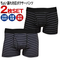 日本製防水布 男性用 軽失禁パンツ 吸水量約30cc 尿もれパンツ ちょい漏れ ボクサー メンズ 前開き ボク…