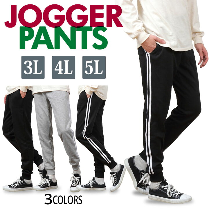 楽天市場 大きいサイズ ジョガーパンツ メンズ スウェット パンツ ボトムス 無地 サイドライン 3l 4l 5l 送料無料 綿混 スリム ズボン メンズインナー専門店 Owl 楽天市場 大きいサイズ ジョガーパンツ メンズ スウェット パンツ ボトムス 無地 サイドライン 3l 4l 5l 送料無料 綿混 スリム ズボン メンズインナー専門店 Owl