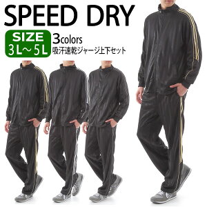 大きいサイズ ジャージ メンズの人気商品 通販 価格比較 価格 Com