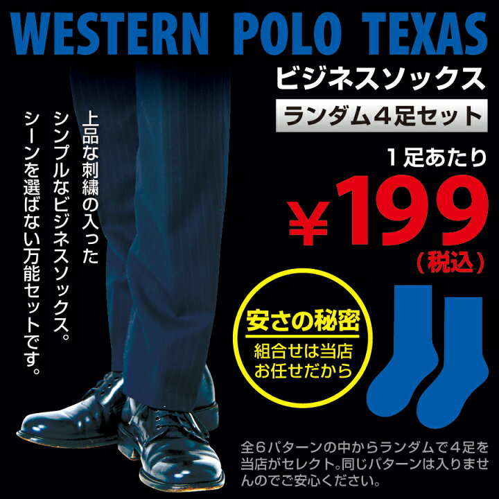 楽天市場 靴下 メンズ ビジネスソックス Polo ウエスタン ポロ 4足 セット 紳士 男性 ブランド ソックス ビジネス おしゃれ リブソックス 綿混 25 27cm クルー丈 4足組 送料無料 メンズインナー専門店 Owl