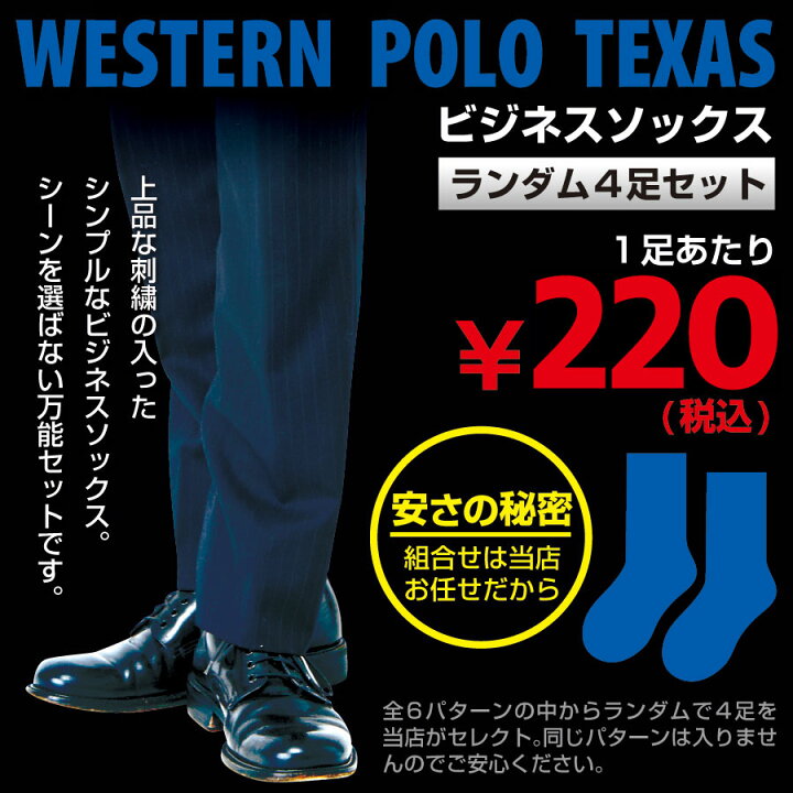 クリスマスツリー特価! ⭐️大特価⭐️ ビジネスソックス メンズ POLO 紳士 靴下 ⭐️大特価⭐️ ビジネスソックス メンズ POLO 紳士 靴下 メンズ
