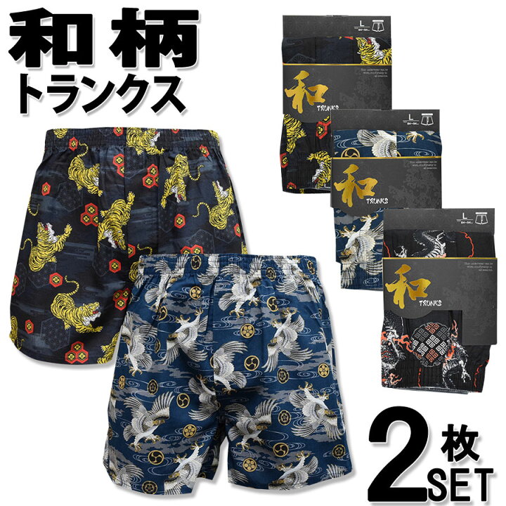 楽天市場 和柄 トランクス メンズ 下着 2枚 セット 綿100 前開き ボタン付き 紳士 男性 パンツ 肌着 おしゃれ インナー アンダーウェア M L Ll まとめ買い プレゼント お得 送料無料 父の日 ギフト プレゼント Owl オウル