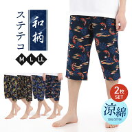 ステテコ メンズ 和柄 柄おまかせ 2枚 セット 綿100% 夏 部屋着 夏用 7分丈 綿 パジャマ 前開き ズボン下…