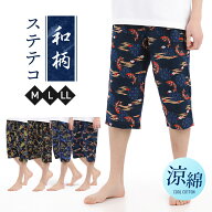 【1000円ポッキリ】ステテコ メンズ 和柄 綿 100% 夏 部屋着 夏用 7分丈 パジャマ 前開き 送料無料 M L L…