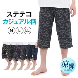 ステテコ メンズ カジュアル柄 綿 100% 夏 部屋着 夏用 7分丈 パジャマ 前開き 送料無料 M L LL おしゃれ 春 前あき 七分丈 父の日 ギフト プレゼント