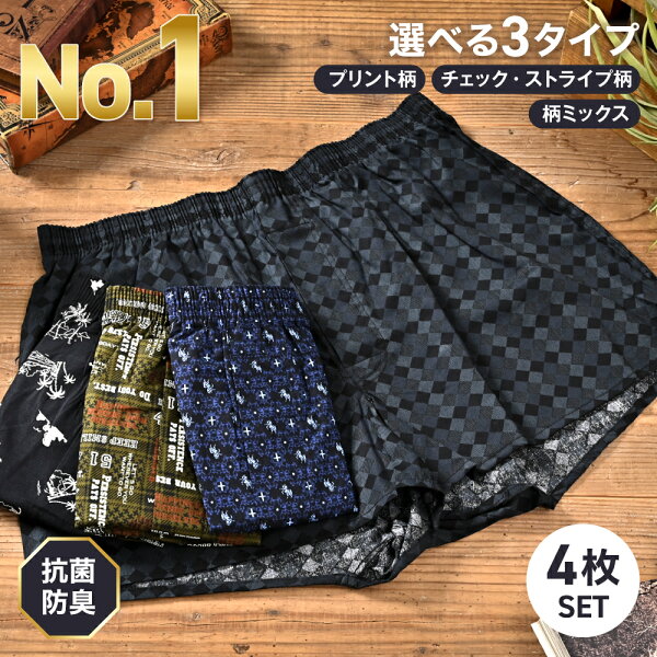 【スーパーSALE限定★クーポンで50円OFF】【楽天1位&23冠】 トランクス メンズ 4枚セット 抗菌防臭加工 プリント 綿100% 前開き ボタン付き 紳士 男性 パンツ 下着 肌着 おしゃれ インナー アンダーウェア M L LL 3L 4L 5L まとめ買い プレゼント 送料無料 ギフト