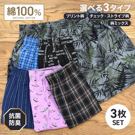 【スーパーSALE限定★クーポンで100円OFF】1000円ポッキリ！ トランクス メンズ 3枚セット 抗菌防臭加工 プリント柄 チェック ストライプ 綿100% 前開き ボタン付き 紳士 男性 パンツ 下着 肌着 おしゃれ インナー M L LL 3L 4L 5L 大きいサイズ まとめ買い 送料無料