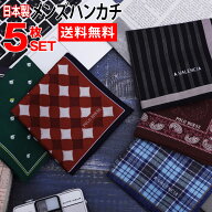 ハンカチ メンズ 5枚セット 日本製 綿100% 送料無料 プレゼント ギフト 贈り物 ハンカチタオル 紳士 男性…