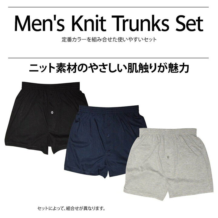 楽天市場 ニットトランクス メンズ トランクス 無地 3枚セット 送料無料 前開き ボタン付き 紳士 男性 ニット パンツ 下着 肌着 おしゃれ インナー アンダーウェア M L Ll まとめ買い プレゼント お得 あったか 暖かい 冬 メンズインナー専門店 Owl