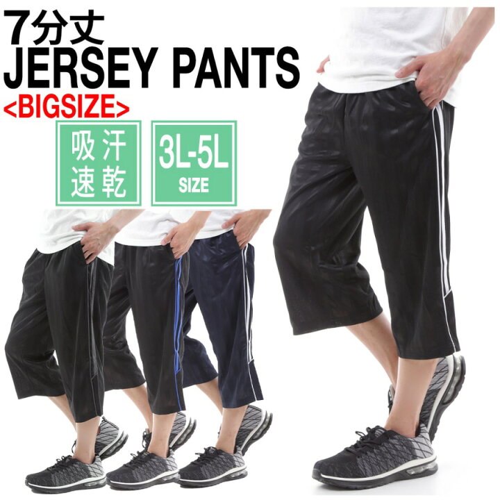 楽天市場 送料無料 大寸 ジャージ メンズ 下 7分丈 パンツ ハーフパンツ ショートパンツ 七分丈 吸汗速乾 3l 4l 5l シャドーストライプ 2本ライン 大きいサイズ メンズインナー専門店 Owl