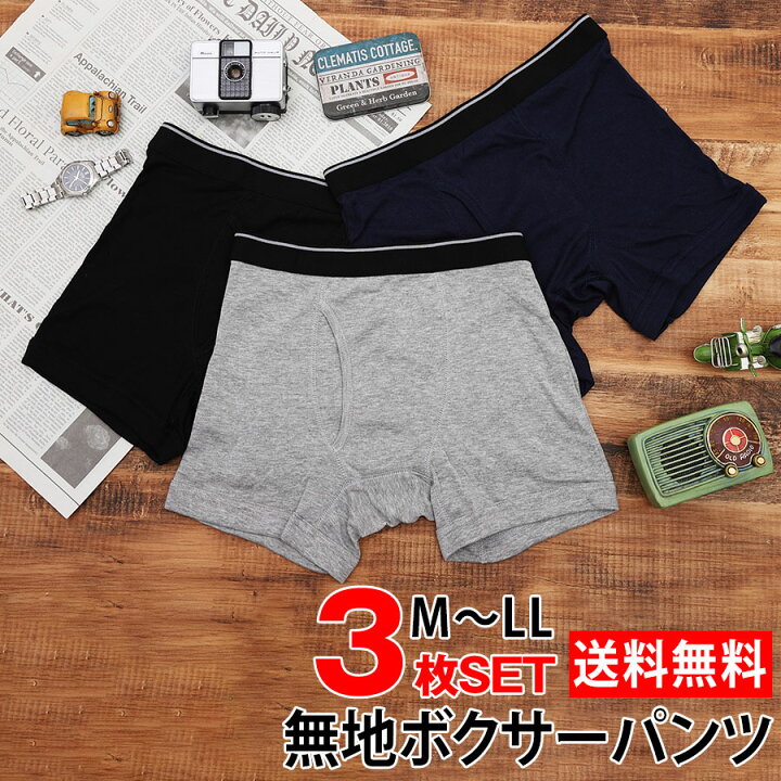 楽天市場 ボクサーパンツ メンズ 3枚セット 無地 送料無料 前開き 紳士 男性 ニット パンツ ボクサー 下着 肌着 おしゃれ インナー アンダーウェア M L Ll まとめ買い プレゼント お得 福袋 メンズインナー専門店 Owl 楽天市場 ボクサーパンツ メンズ 3枚セット 無地 送料無料 前開き 紳士 男性 ニット パンツ ボクサー 下着 肌着 おしゃれ インナー アンダーウェア M L Ll まとめ買い プレゼント お得 福袋 メンズインナー専門店 Owl