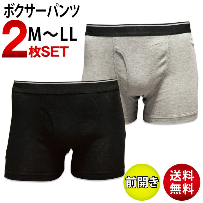 楽天市場 ボクサーパンツ メンズ 2枚セット 無地 送料無料 前開き