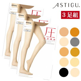 アツギ ストッキング ASTIGU アスティーグ 圧 FP6892 3足組 送料無料 atsugi 着圧 パンスト まとめ買い 3足 美脚 静電気防止 ダイヤマチ uvカット 着圧パンスト 引き締め（02391）