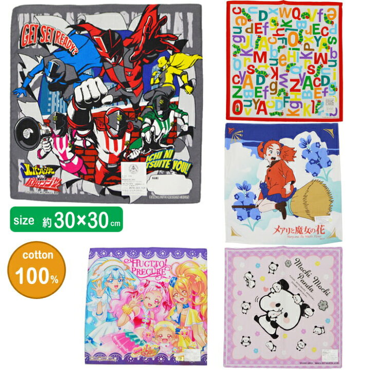 楽天市場 キッズ キャラクターハンカチ No 10 ハンカチ 子供 ハンカチ キャラクター ルパンレンジャーvsパトレンジャー ミニオンズ はらぺこあおむし はぐっとプリキュア もちもちぱんだ メアリと魔女の花 綿100 男の子 ハンカチ ハンカチ 女の子 はんかち 楽天市場 キッズ キャラクターハンカチ No 10 ハンカチ 子供 ハンカチ キャラクター ルパンレンジャーvsパトレンジャー ミニオンズ はらぺこあおむし はぐっとプリキュア もちもちぱんだ メアリと魔女の花 綿100 男の子 ハンカチ ハンカチ 女の子 はんかち